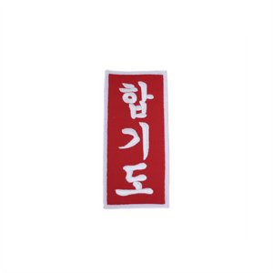 Hapkido In Korean Patch (Red)
