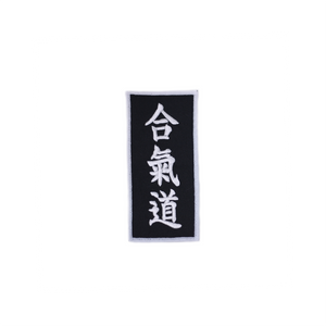 Hapkido In Chinese Patch (Black)